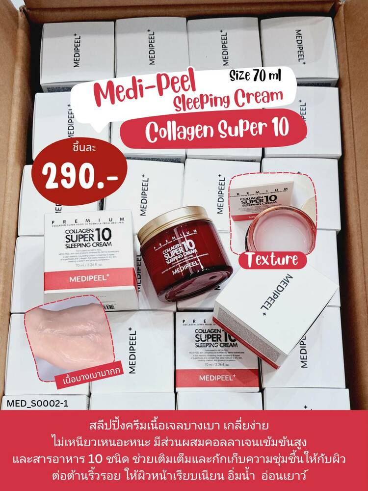 Medi-Peel Collagen Super 10 Sleeping Cream 70 ml