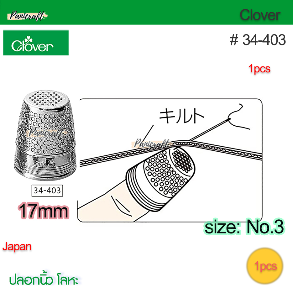 Clover 34-401 34-402 34-403 34-404 ปลอกนิ้ว ชนิดเหล็ก ชนิดเหล็ก ขนาด18มม.ของแท้ญี่ปุ่นราคาส่ง