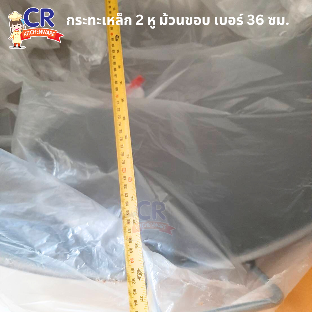 กระทะเหล็ก 2 หู ม้วนขอบ-ก้นลึก ตราสามดาว (ยังไม่เผา)