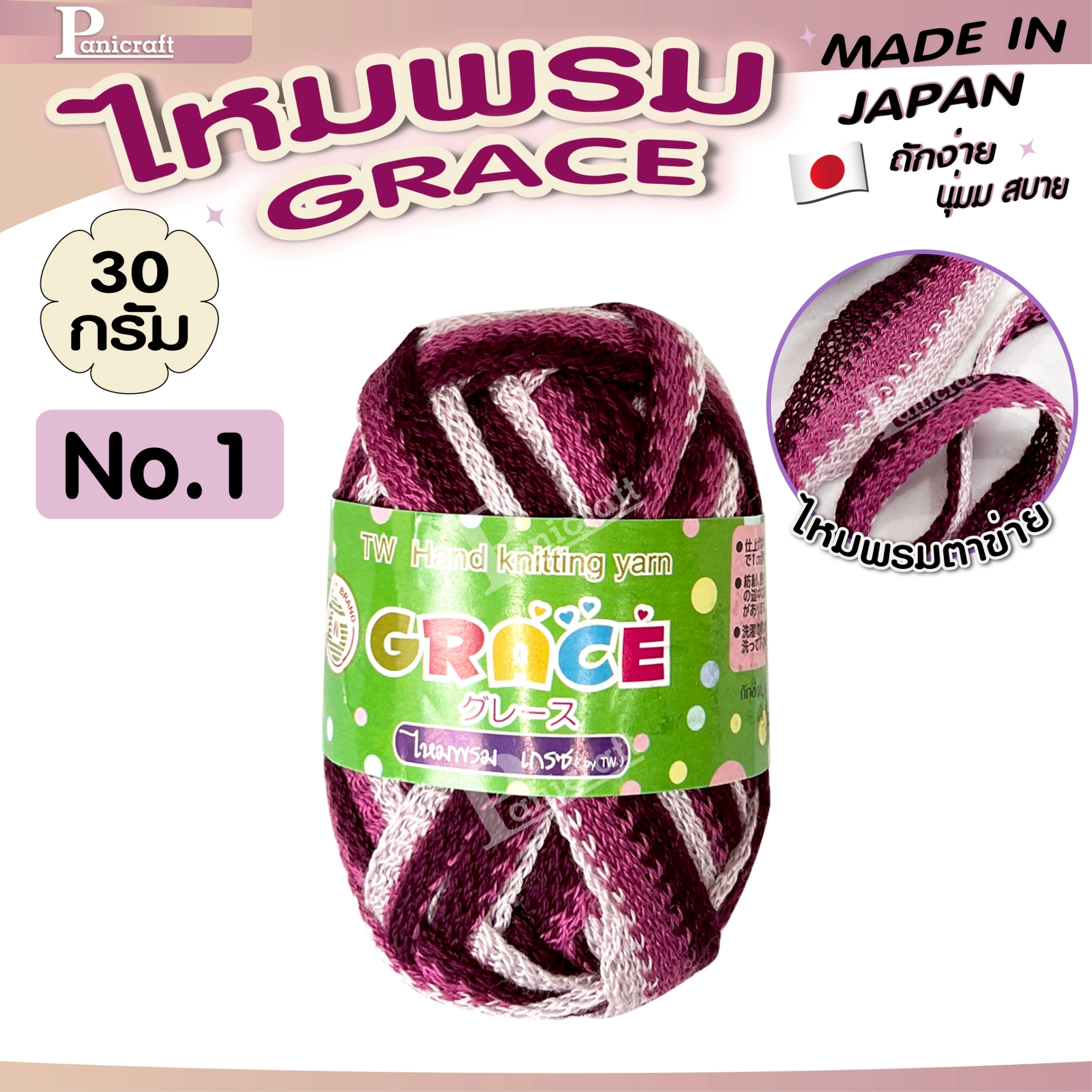 ไหมพรมGrace #125 ตาข่าย สีสวย ครบเฉด นุ่ม เส้นไยสวย