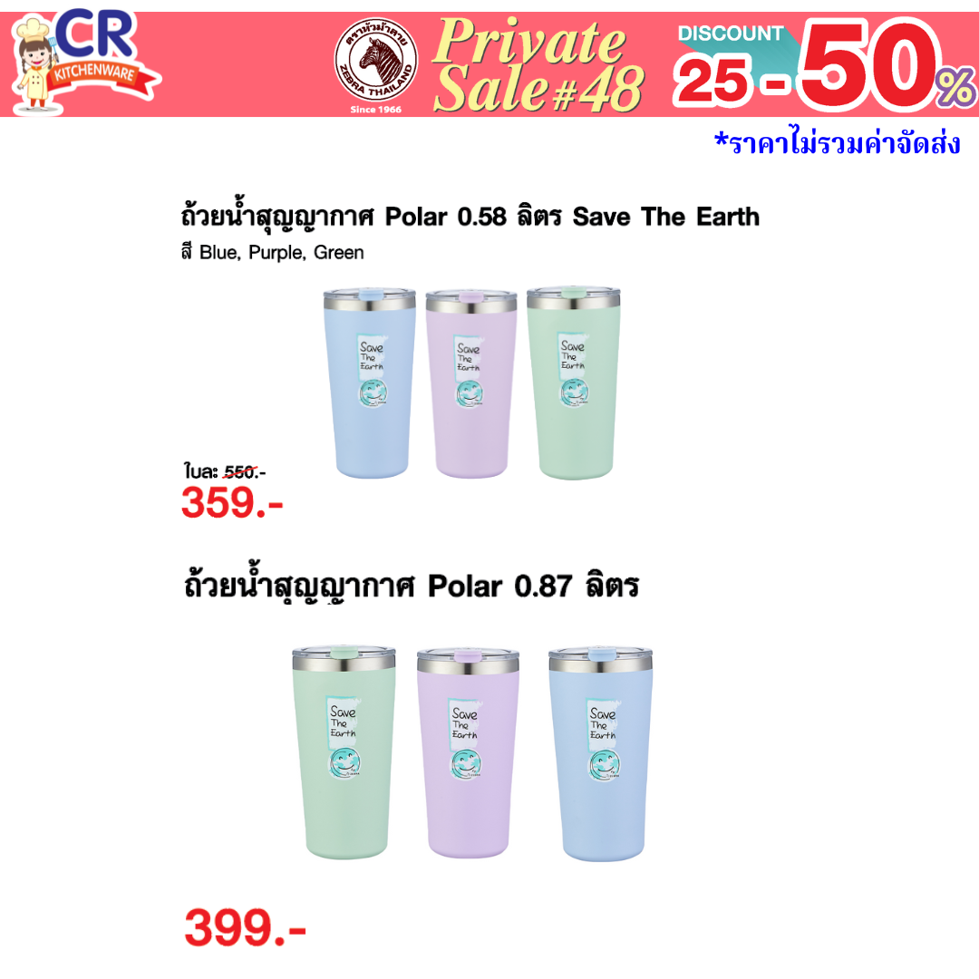 Zebra แก้วน้ำสูญญากาศ Polar Save The Earth ตราหัวม้าลาย - Private SALE 48th - 24 ก.ค.-7 ก.ย. 68 เท่านั้น
