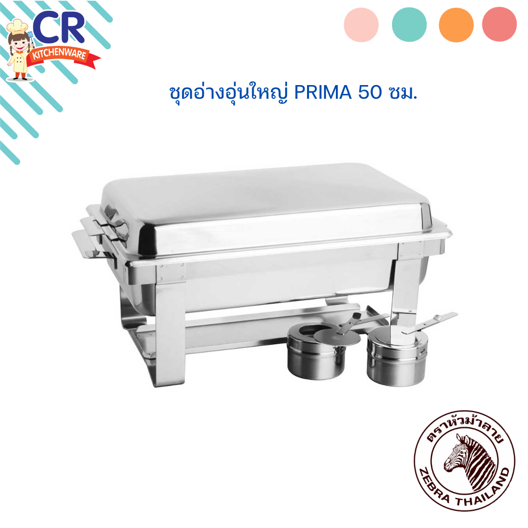 Zebra ชุดอ่างอุ่นใหญ่ Prima 50 ซม. ตราหัวม้าลาย
