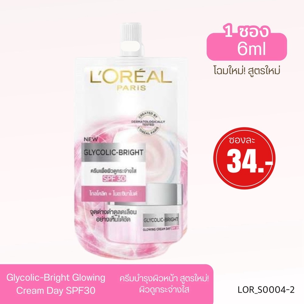(แบบซอง)-Loreal Glycolic-Bright Anti-Dark Spot Brightening Serum 6 ml