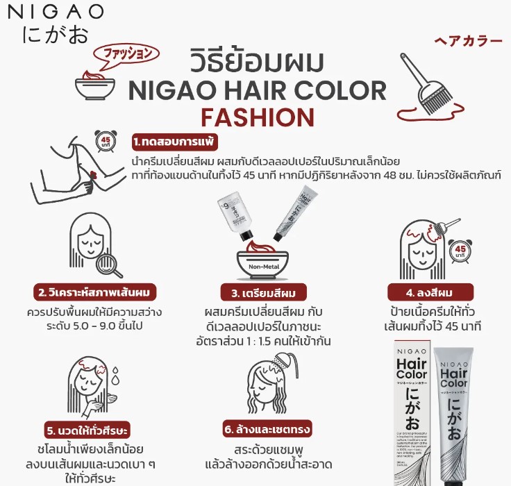 Nigao Hair Color 100 ml. #C4 Chocolate นิกาโอะ ครีมย้อมผมปราศจากแอมโมเนีย C4-สีช็อกโกแลต 100 มล. (ไม่แถมไฮโดรเจน)