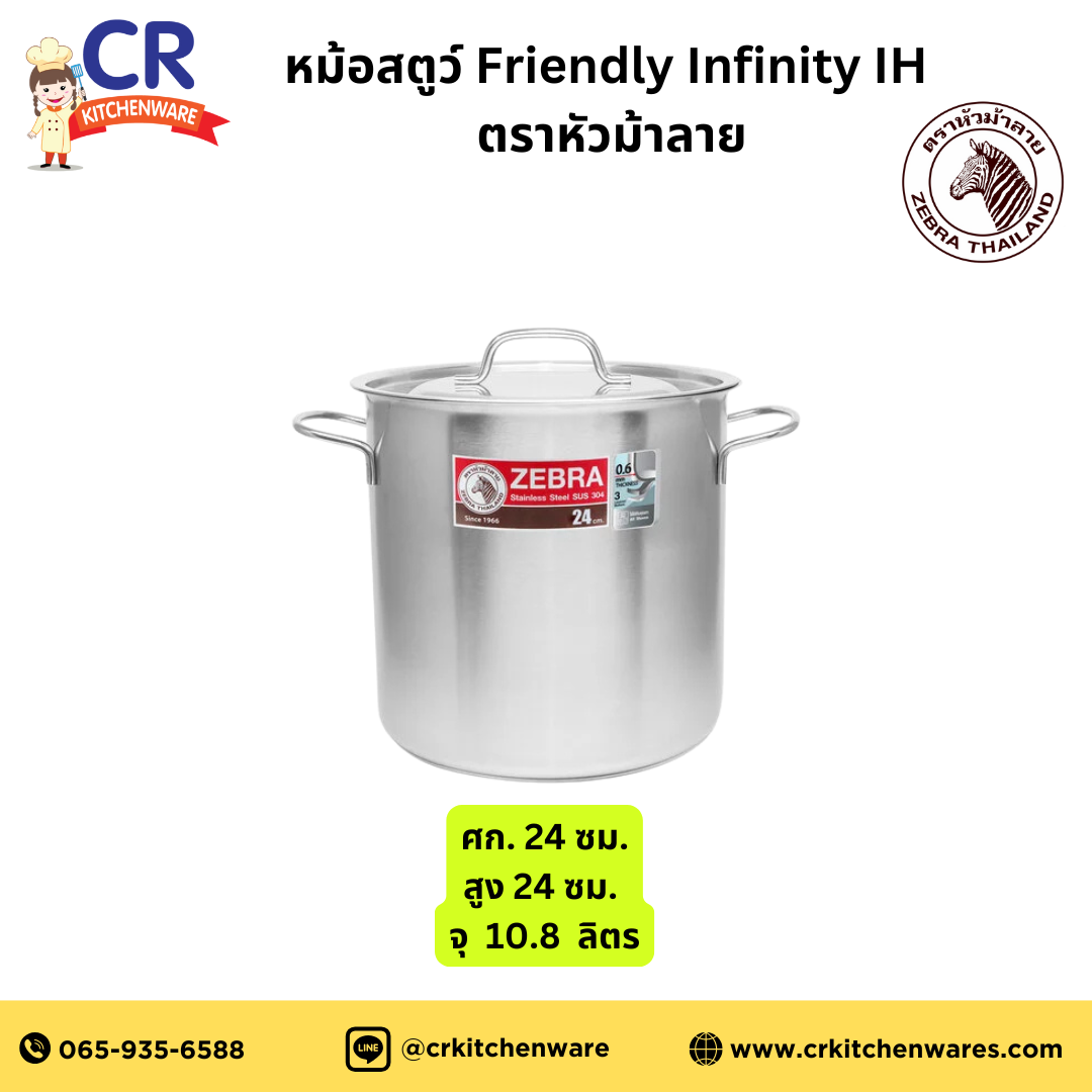 Zebra หม้อสตูว์ Friendly Infinity หม้ออัดฐาน ตราหัวม้าลาย