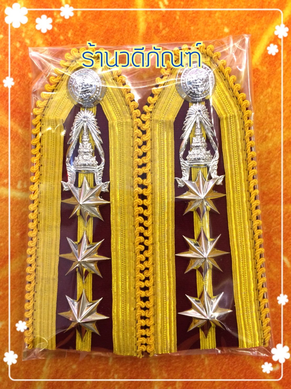 บ่านายพันตำรวจ-(หญิง/ชาย) พร้อมเครื่องหมาย