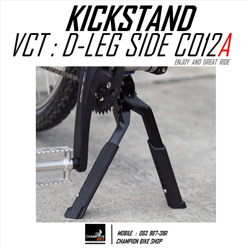 ขาตั้งจักรยานขาคู่-พับข้าง แบบติดที่กลางเฟรม VCT : C012-A (HEAVY LOAD) DOUBLE LEG SIDE FOLDING KICKSTAND BICYCLE