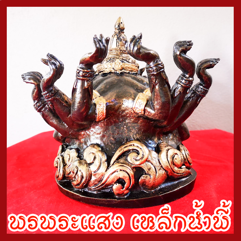 ราหู 10 กร เนื้อมวลสารแร่เหล็กน้ำพี้