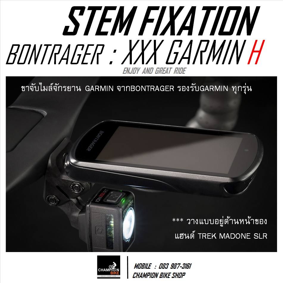 ขาจับไมล์GARMIN BONTRAGER : BLENDR XXX GARMIN HIGH MOUNT แบบยก