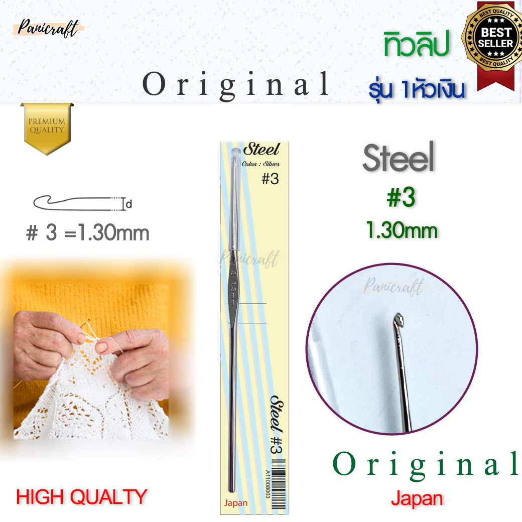 เข็มโครเชต์ ทิวลิปออริจินอล TULIP Original 1หัวเงิน ความลื่นในการถักเยี่ยม ด้ามขนาดเล็กกระชับ ทนทาน ราคาส่ง