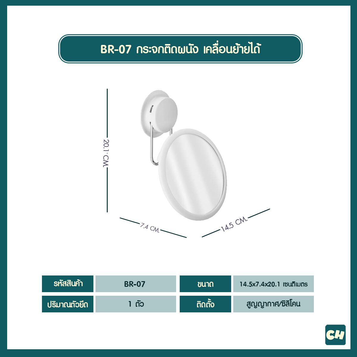 BR-07 กระจกติดผนัง เคลื่อนย้ายได้ ไม่ต้องเจาะผนัง
