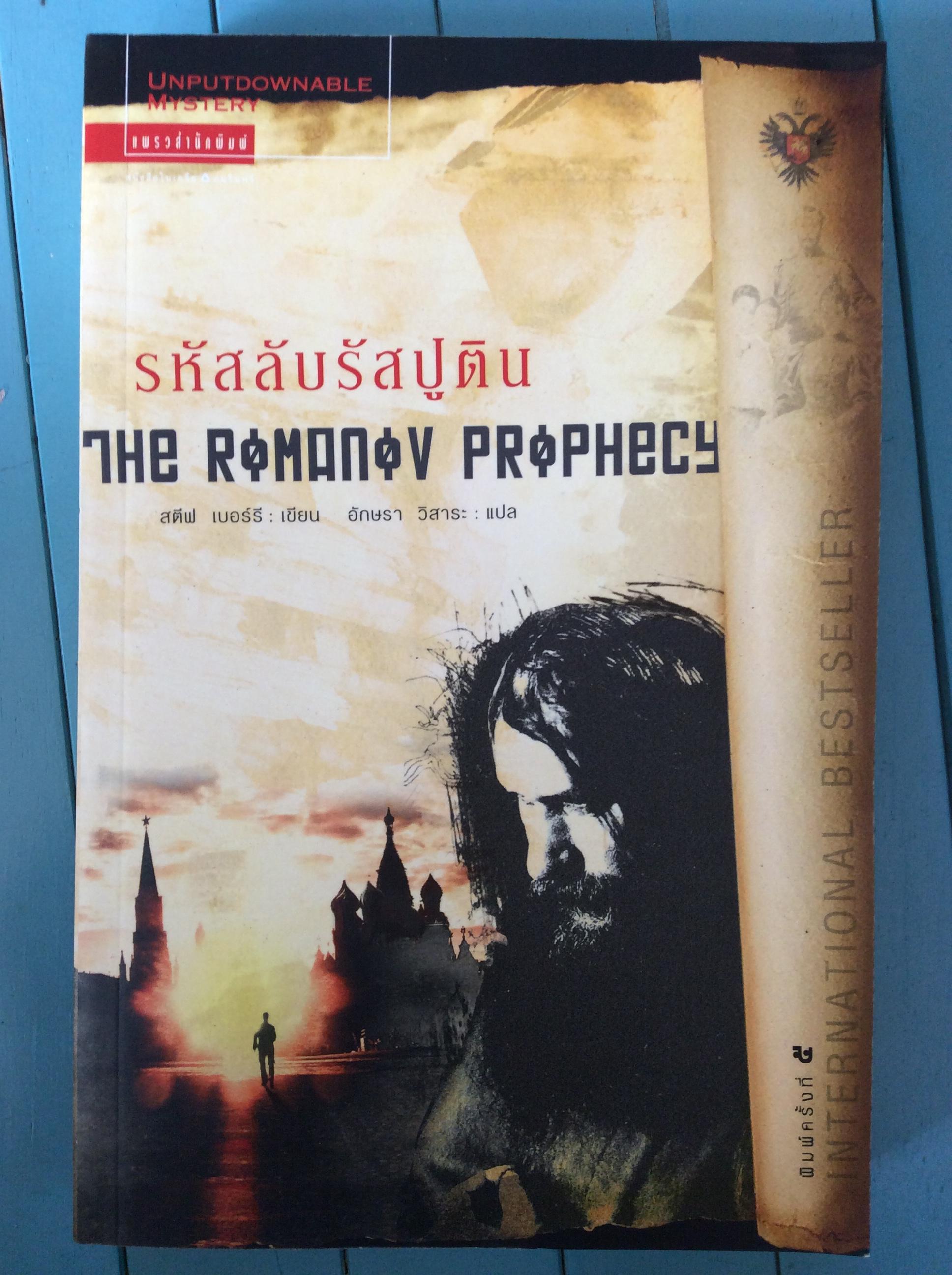 รหัสลับรัสปูติน