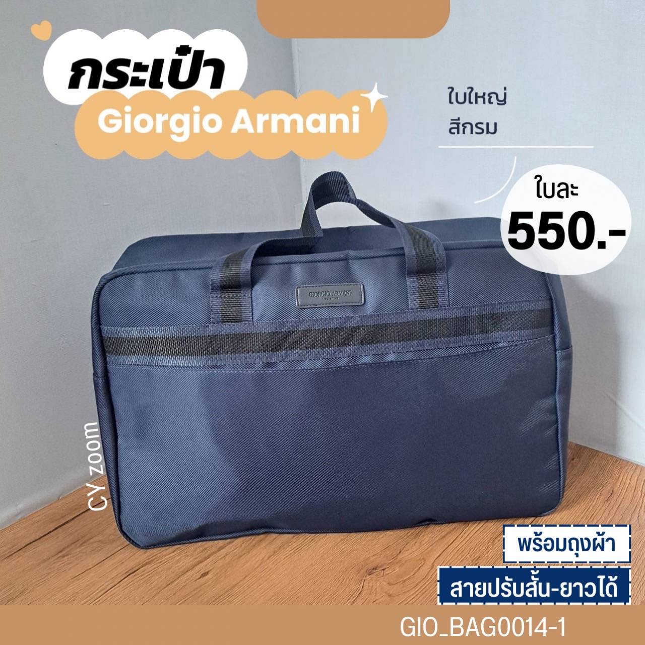 กระเป๋า Giorgio Armani พร้อมถุงผ้า ใบใหญ่ (แบบที่ 14)