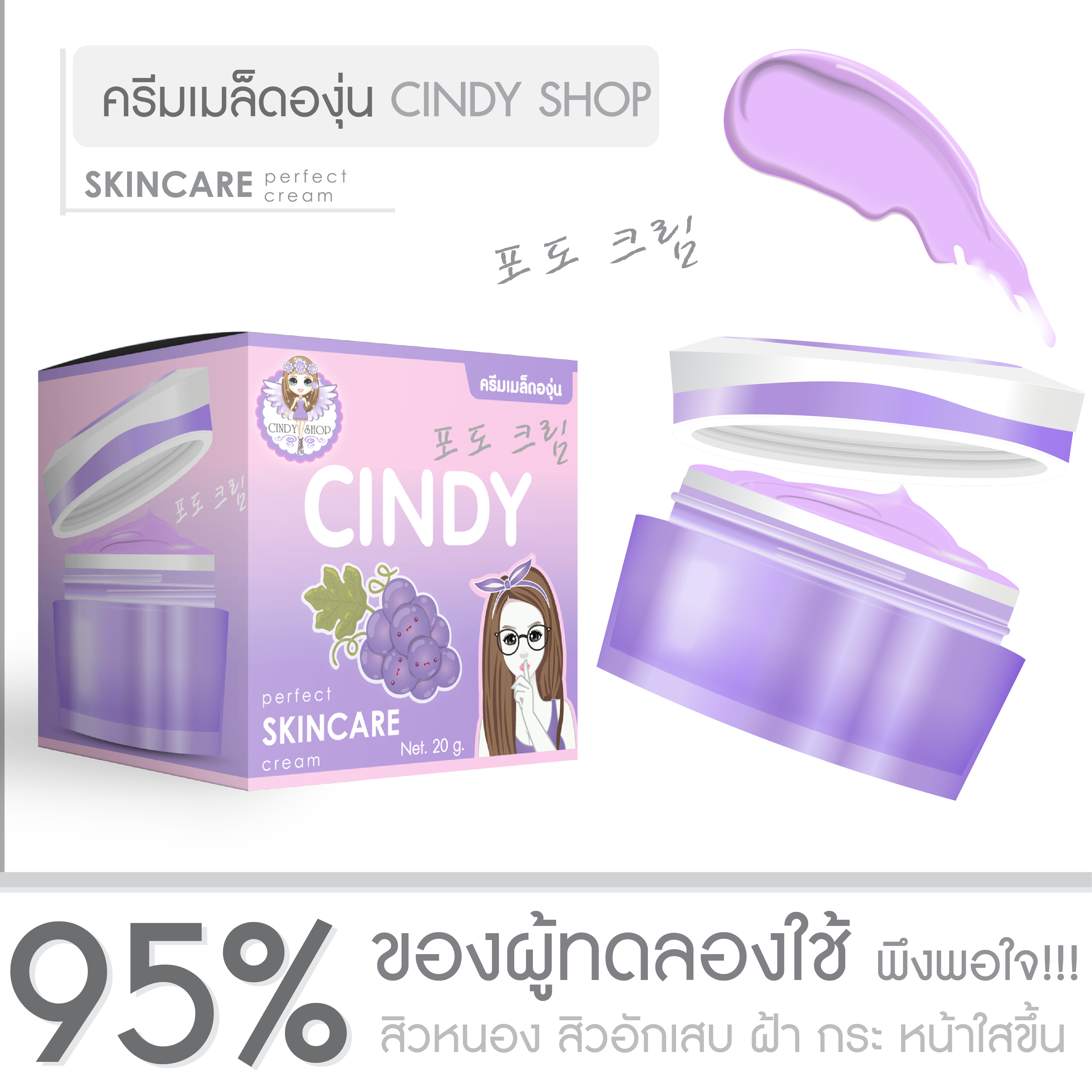 องุ่นซินดี้ ลดสิว ฝ้า หน้าใส กระปุกใหญ่ใช้ได้นาน-