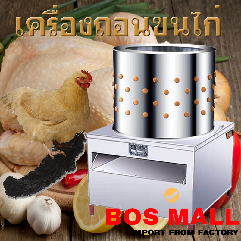 เครื่องถอนขนสัตว์ปีก ไม่ว่าจะเป็น นกกระทา,ไก่,เป็ด,มีให้เลือกตามความต้องการ มี3รุ่นให้เลือก รุ่น 11นิ้ว,15นิ้ว,และ 19นิ้ว มีรายละเอียดดังนี้