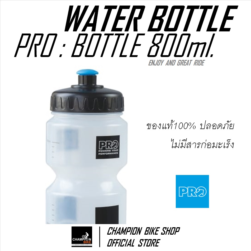 ขวดน้ำจักรยาน PRO : 800ml. BIKE WATER BOTTLE
