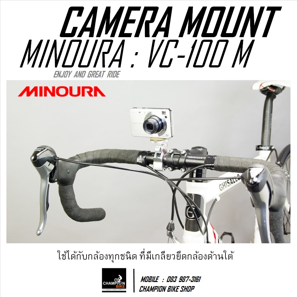 ขายึดกล้องที่แฮนด์ MINOURA : VC-100 M CAMERA MOUNT ON HANDLEBAR