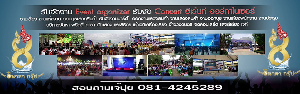 ทีมออแกไนซ์
