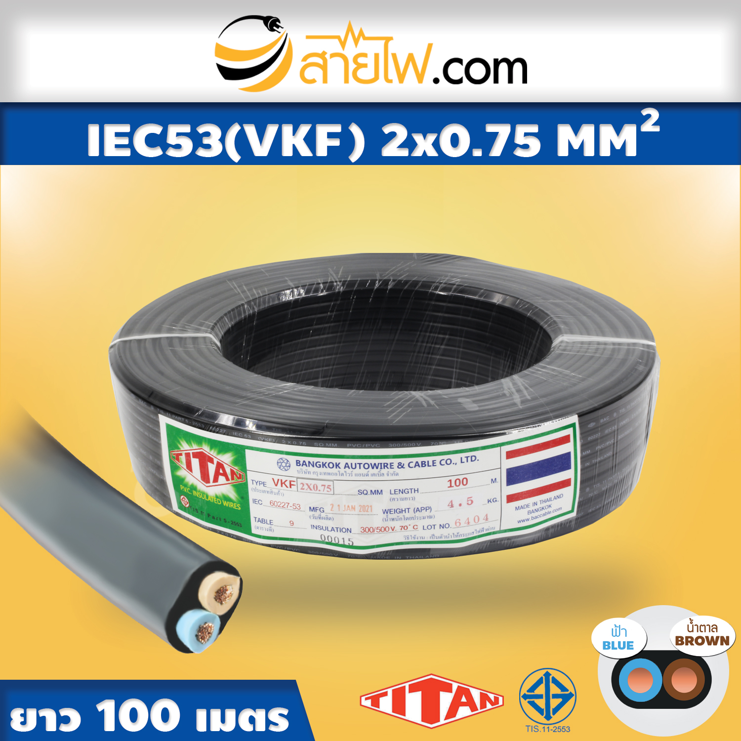 สายไฟ IEC53 (VKF) 2x0.75 sqmm.