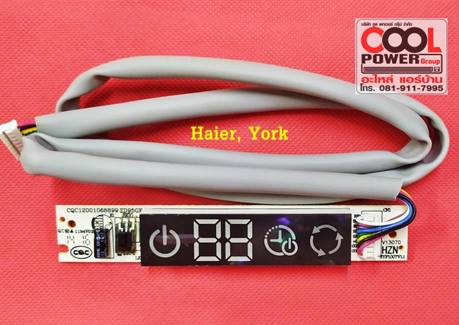 ดิสเพลย์บอร์ด แอร์ไฮเออร์+แอร์ยอร์ค/Haier,York