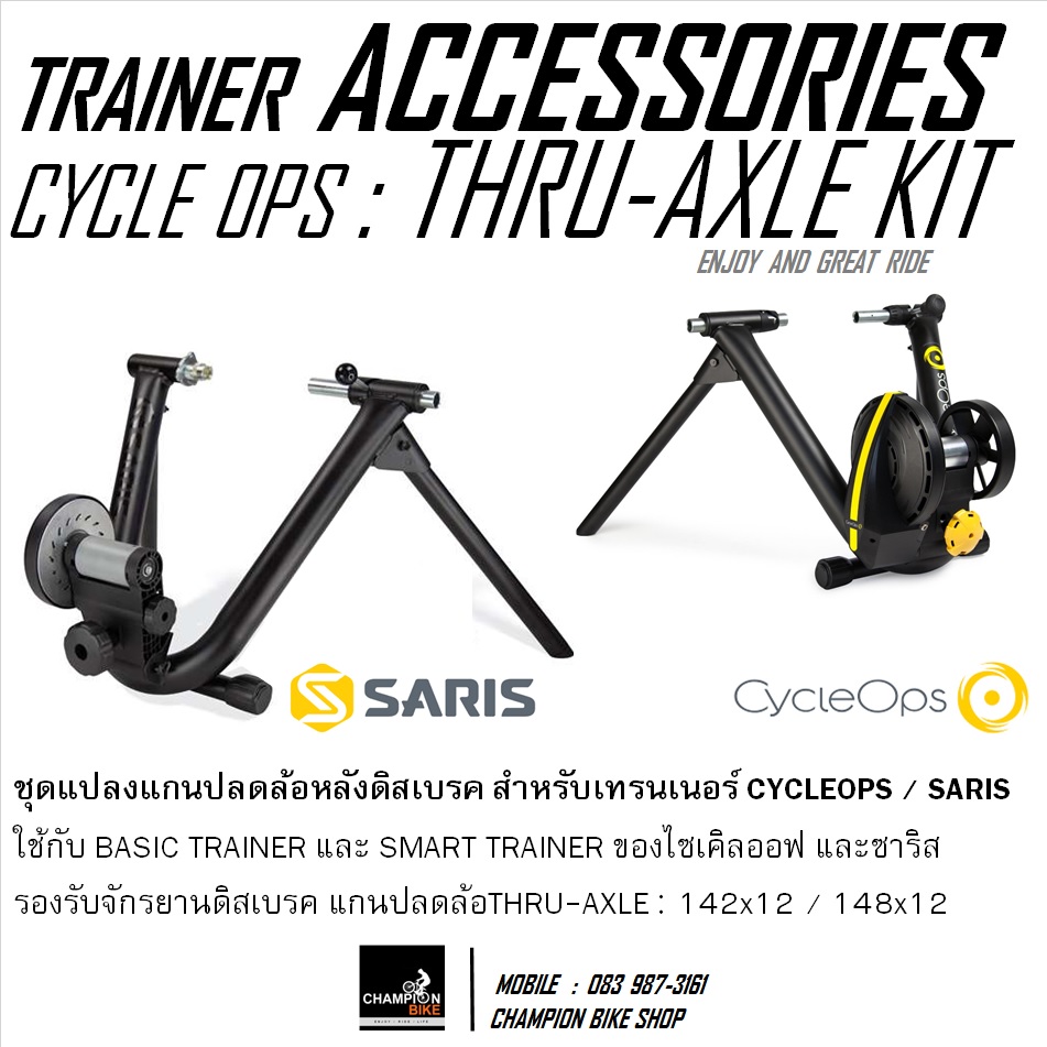 ชุดแปลงแกนปลดล้อTHRU-AXLE 142x12 148x12 สำหรับเทรนเนอร์ CYCLEOPS / SARIS : TRAINER THRU-AXLE ADAPTER KIT