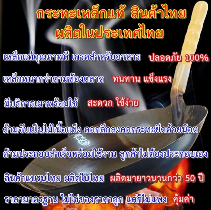 กระทะเหล็ก ด้ามไม้ แบบเผา อบน้ำมันรำข้าว