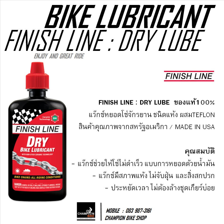 แว๊กซ์หยอดโซ่จักรยาน ชนิดแห้ง FINISH LINE : DRY LUBE / BIKE CHAIN LUBRICANT