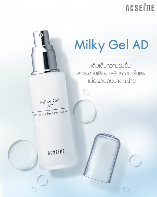 Acseine Milky Gel AD (ฉลากญี่ปุ่น) อิมัลชั่นเนื้อน้ำนม สำหรับผิวแพ้ง่าย ไวต่อการระคายเคืองเป็นพิเศษ ฟื้นคืนผิวสุขภาพดี ปริมาณ 60 มล.