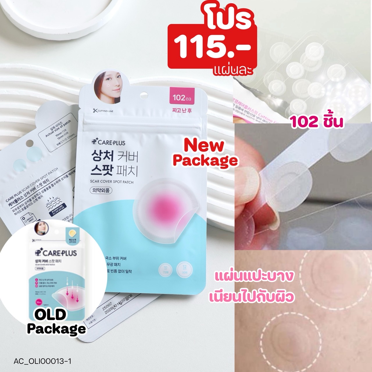 NEW💦 เวอร์ชั่นใหม่สู้ดดด-แผ่นแปะสิว Olive Young Acne Patches 💗 สีฟ้า-ชมพู 102 ชิ้น
