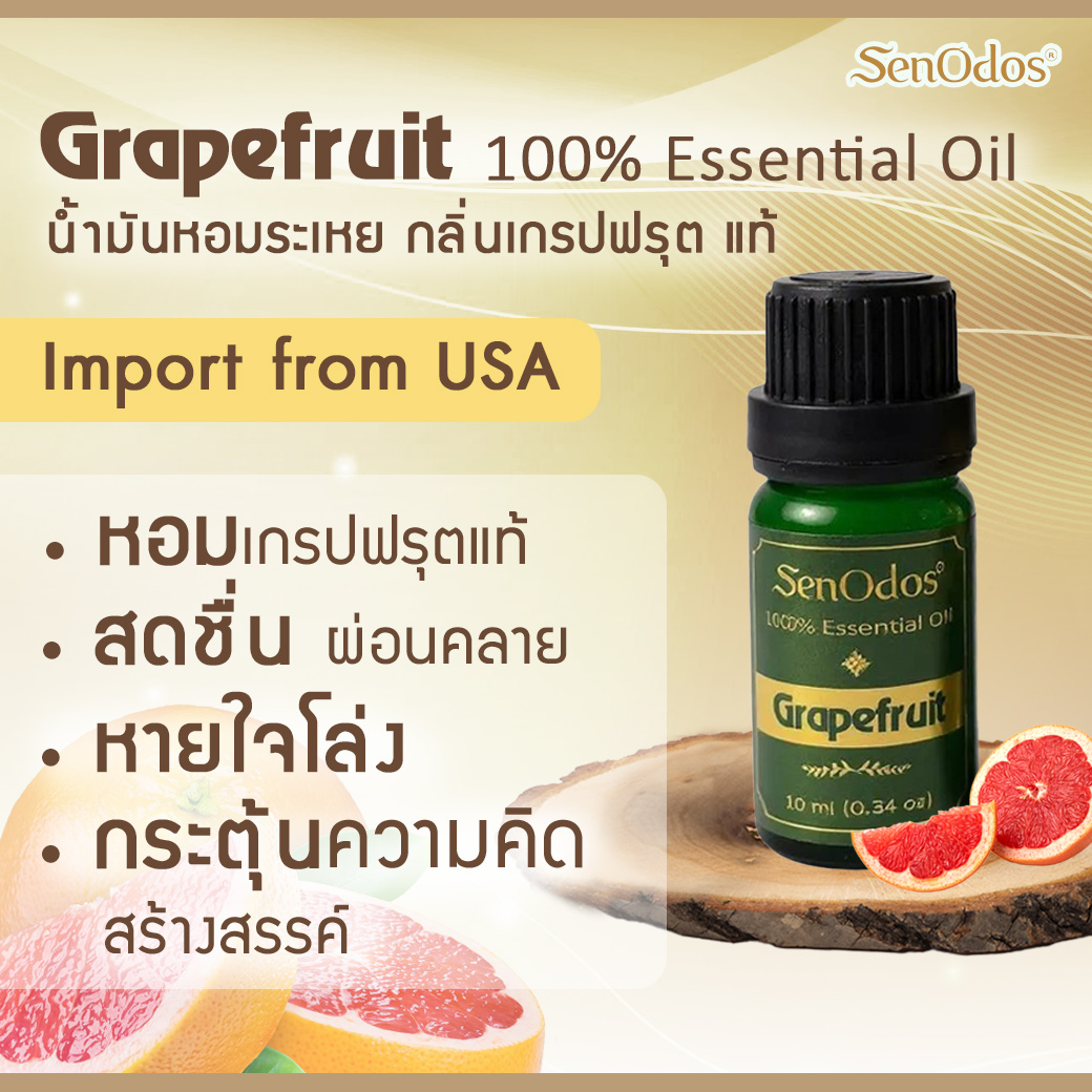 SenOdos น้ำมันหอมระเหยแท้ กลิ่นเกรปฟรุต Grapefruit Pure Essential Oils (10 ml)