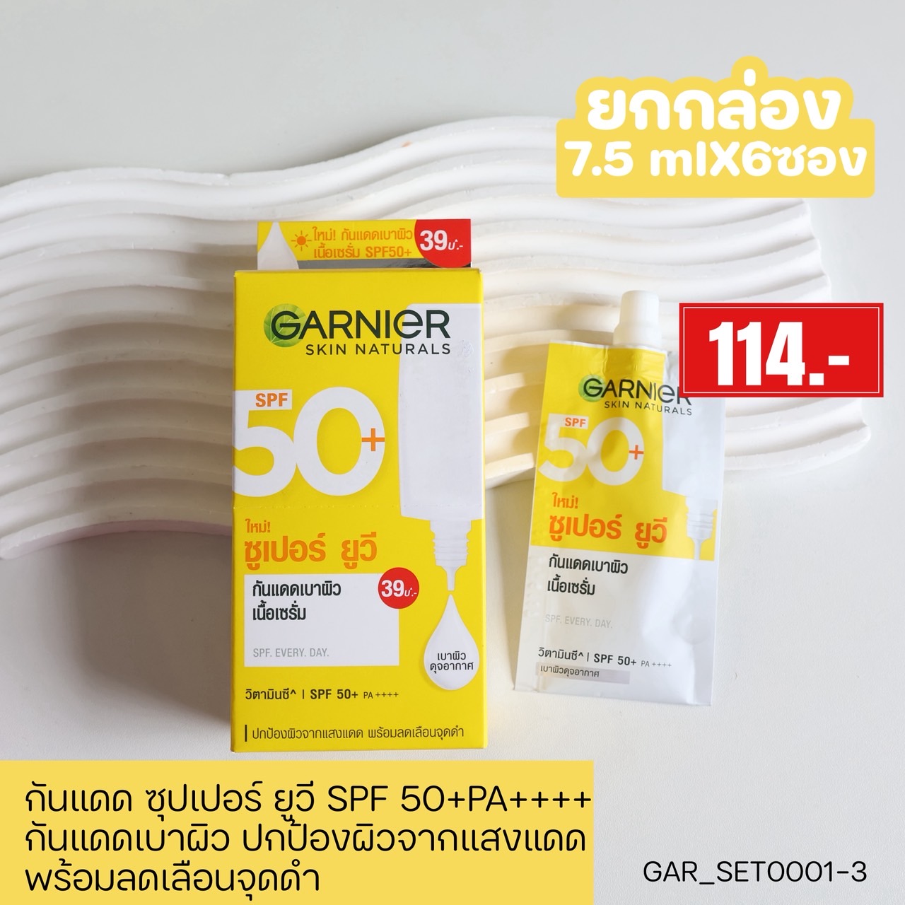 (ยกกล่อง 6ชิ้น)-Garnier Skin Naturals Super UV Invisible Serum Sunscreen 7.5 ml