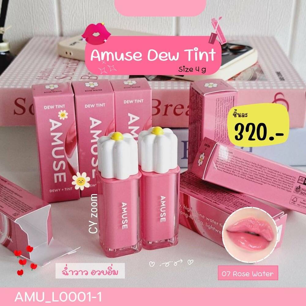 ลิปทิ้นท์ Amuse Dew Tint 4 g