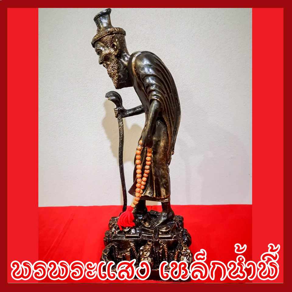 พ่อแก่ ปู่ฤาษีเดินดง เหยียบทรัพย์ วัตถุมงคล เนื้อมวลสารแร่เหล็กน้ำพี้