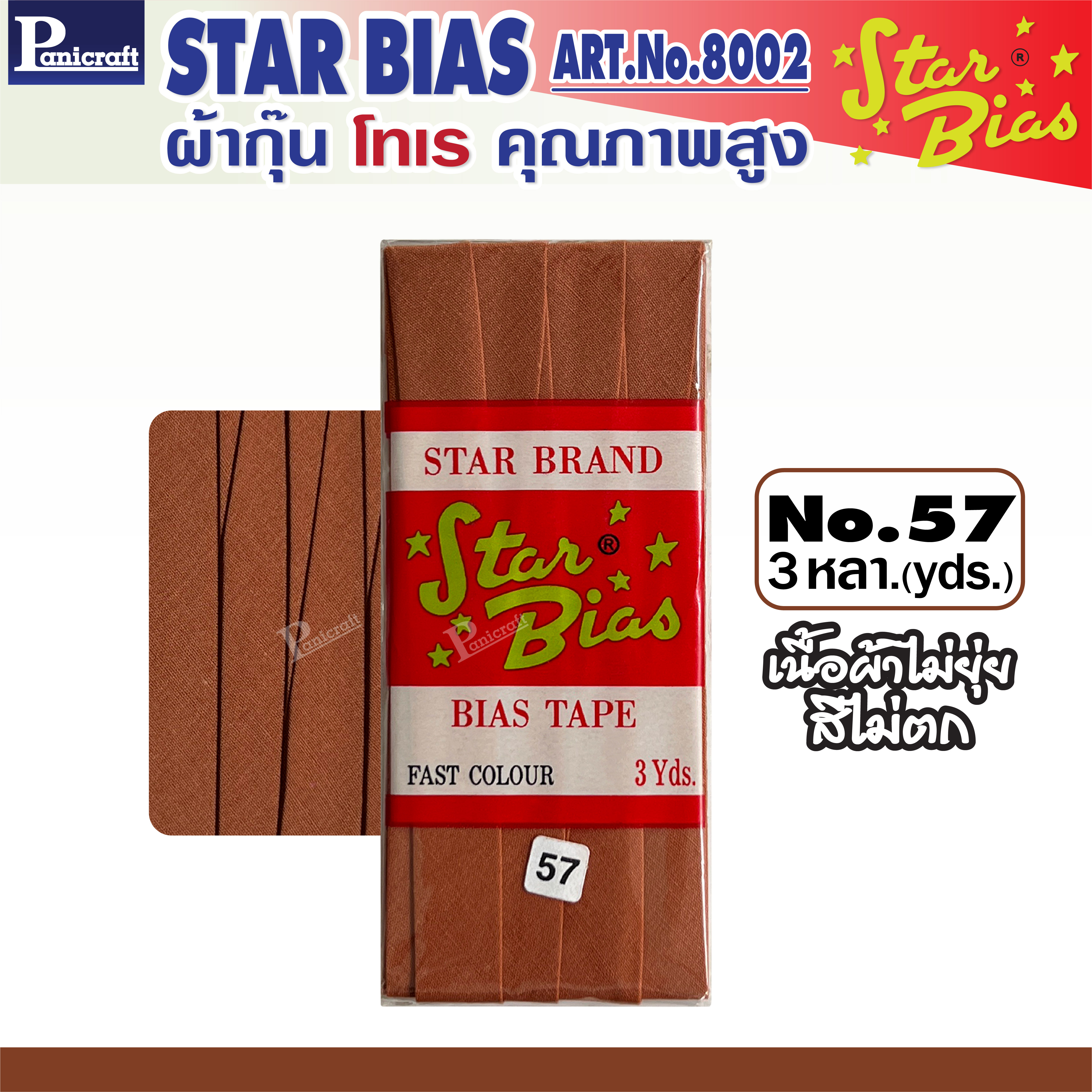 มูลสตาร์ ผ้ากุ๊นโทเร moon Star เฉดสีส้ม แสด อิฐ ม่วง ม้่วงอ่อน ม่วงเข้ม เนื้อแน่น เฉลียงครบ โค้งง่าย สีเยอะ แบบรัดพับแล้ว ขนาด1/2นิ้ว หรือ12มม. มีรุ่นพับ3หลา