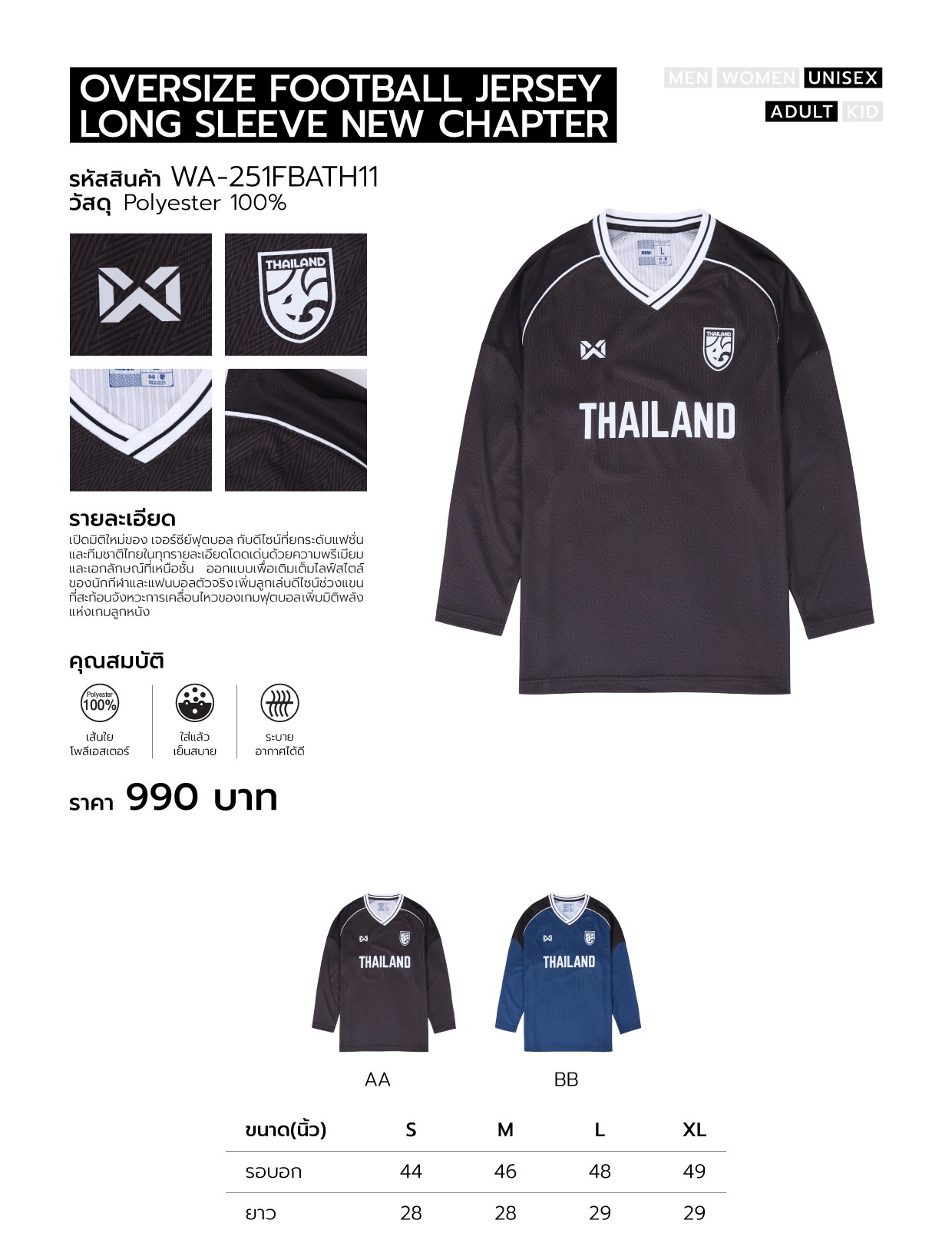 ใหม่ล่าสุด! WARRIX Oversize Football Jersey Long Sleeve New Chapter แขนยาว เสื้อทีมชาติไทยทรงโอเวอร์ไซส์ (WA-251FBATH11) - สีดำ/น้ำเงิน