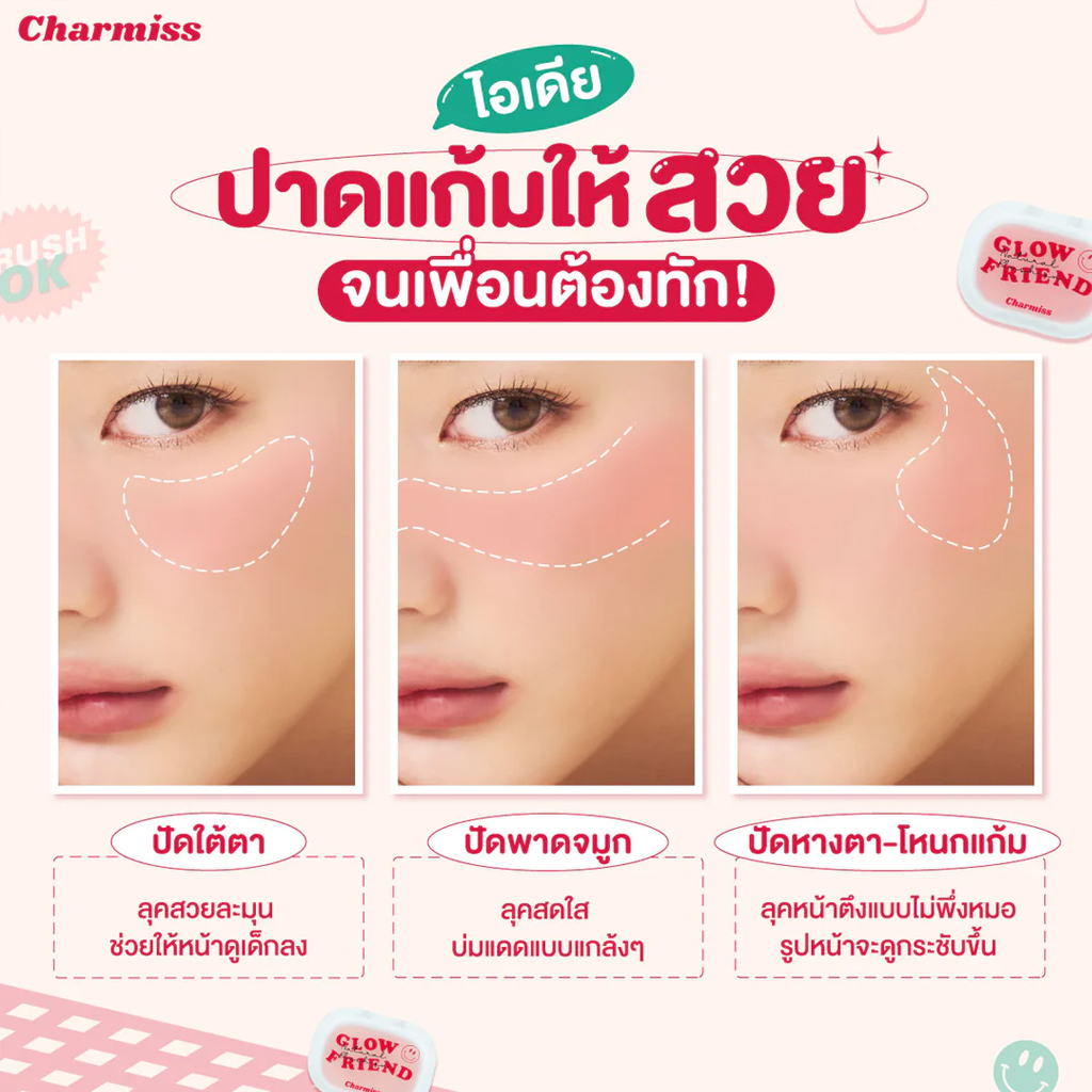 Charmiss Glowfriend Natural Blush On 4g #07 Coral Kiss ชาร์มิส โกลว์เฟรนด์ เนอเชอรัล บลัช ออน 4g บลัชออนเนื้อโมจิชาร์มิส นุ่ม แต่ไม่เหนียวเหนอะหนะ สี 07 Coral Kiss – สีโทนส้มออกแดง