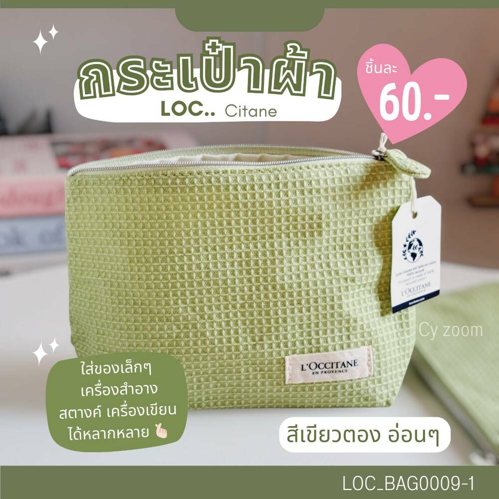 (แบบที่ 9) กระเป๋าผ้า Loccitane แบบถือ