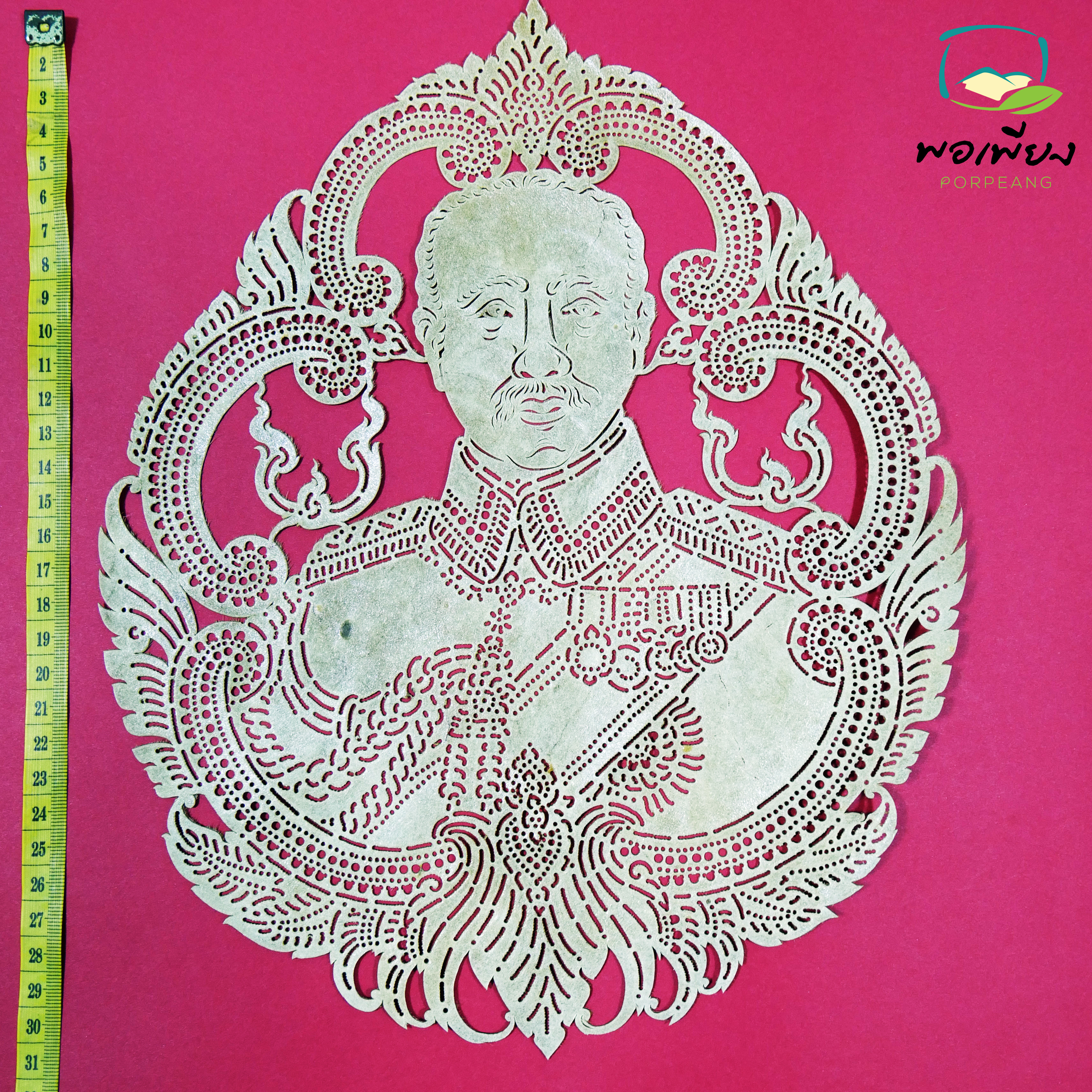 หนังแกะสลัก พระบาทสมเด็จพระจุลจอมเกล้าเจ้าอยู่หัว (ร.5)