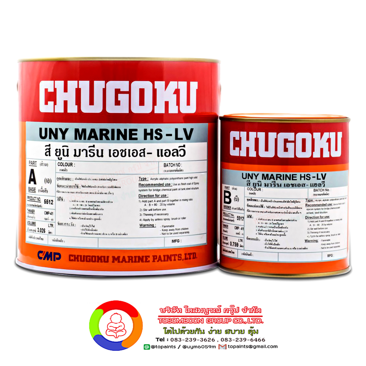 สีชูโกกุ ยูนิ มารีน เอชเอส-แอลวี CHUGOKU UNY MARINE HS-LV