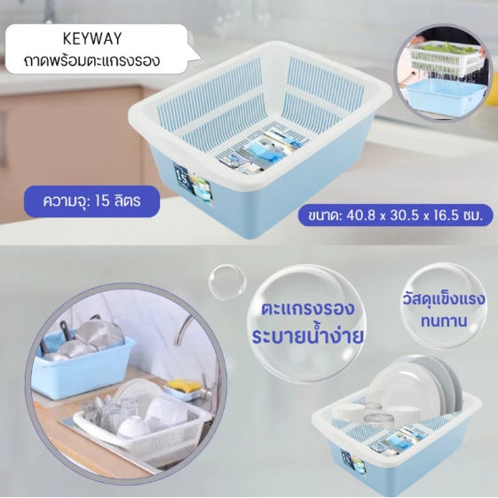 KEYWAY ถาดพร้อมตะแกรงรอง