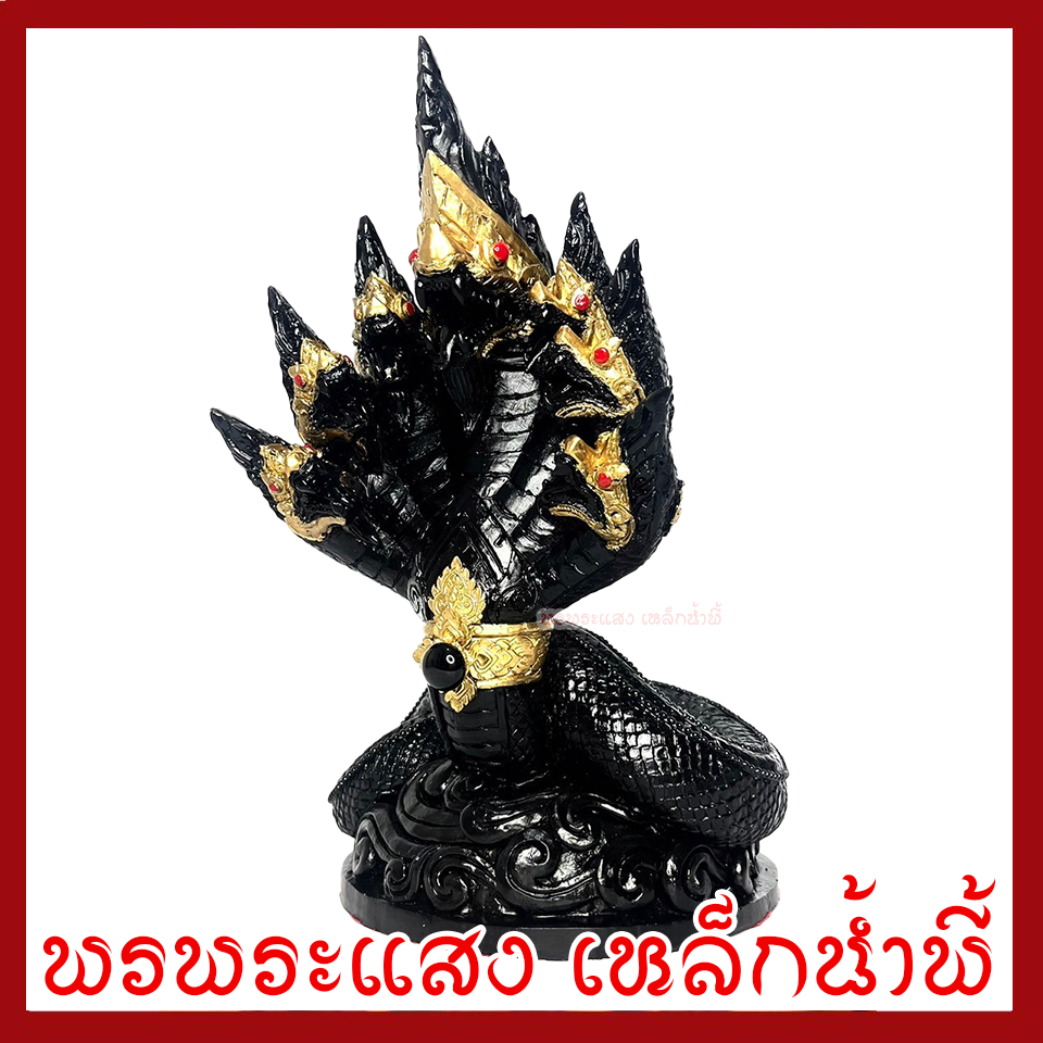 พญานาค 7 เศียร องค์สีดำ สูง 10.5 นิ้ว ฐาน 6 นิ้ว วัตถุมงคล เนื้อมวลสารแร่เหล็กน้ำพี้ รับประกัน ชำรุดจากการขนส่ง ส่งให้ใหม่