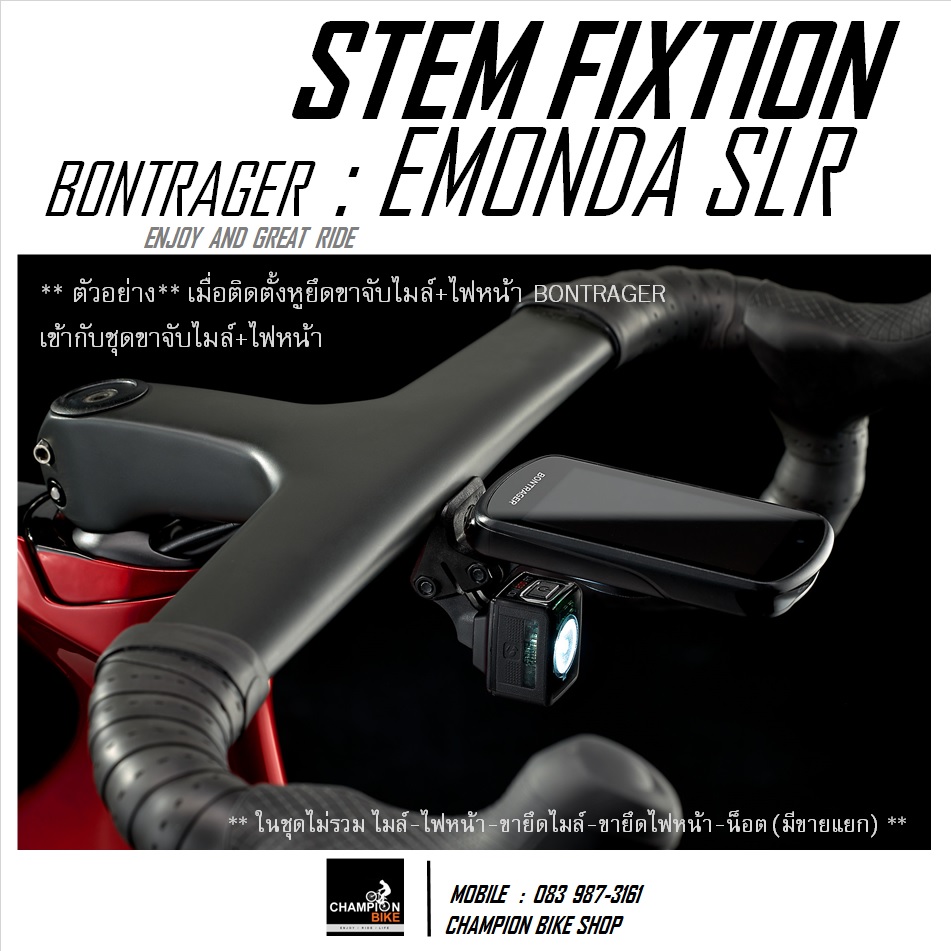 หูยึดขาจับไมล์+ไฟหน้า BONTRAGER : EMONDA SLR BLENDR DUO BASE (สำหรับแฮนด์อินดิเกรต TREK EMONDA SLR)