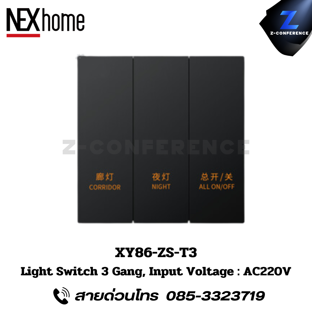 NEXHOME XY86-ZS-T3 Light Switch 3 Gang, Input Voltage: AC220V. digital door lock , ประตูสแกนนิ้ว , ดิจิตอลล็อค , สแกนนิ้ว , สแกนหน้า