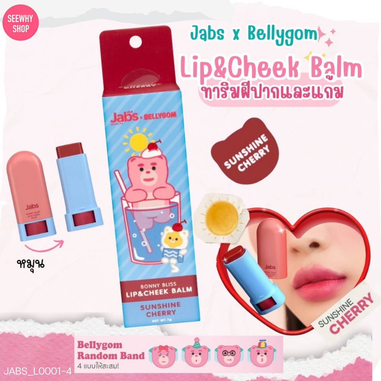 Jabs x BELLYGOM Lip & Cheek Balm 7 g💗สี Sunshine Cherry (แดงเชอร์รี่)