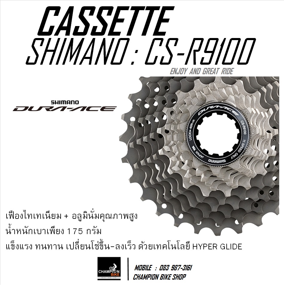 ชุดเกียร์+ชุดเบรคเสือหมอบ SHIMANO DURA ACE R9100 2x11 SPEED GROUPSET