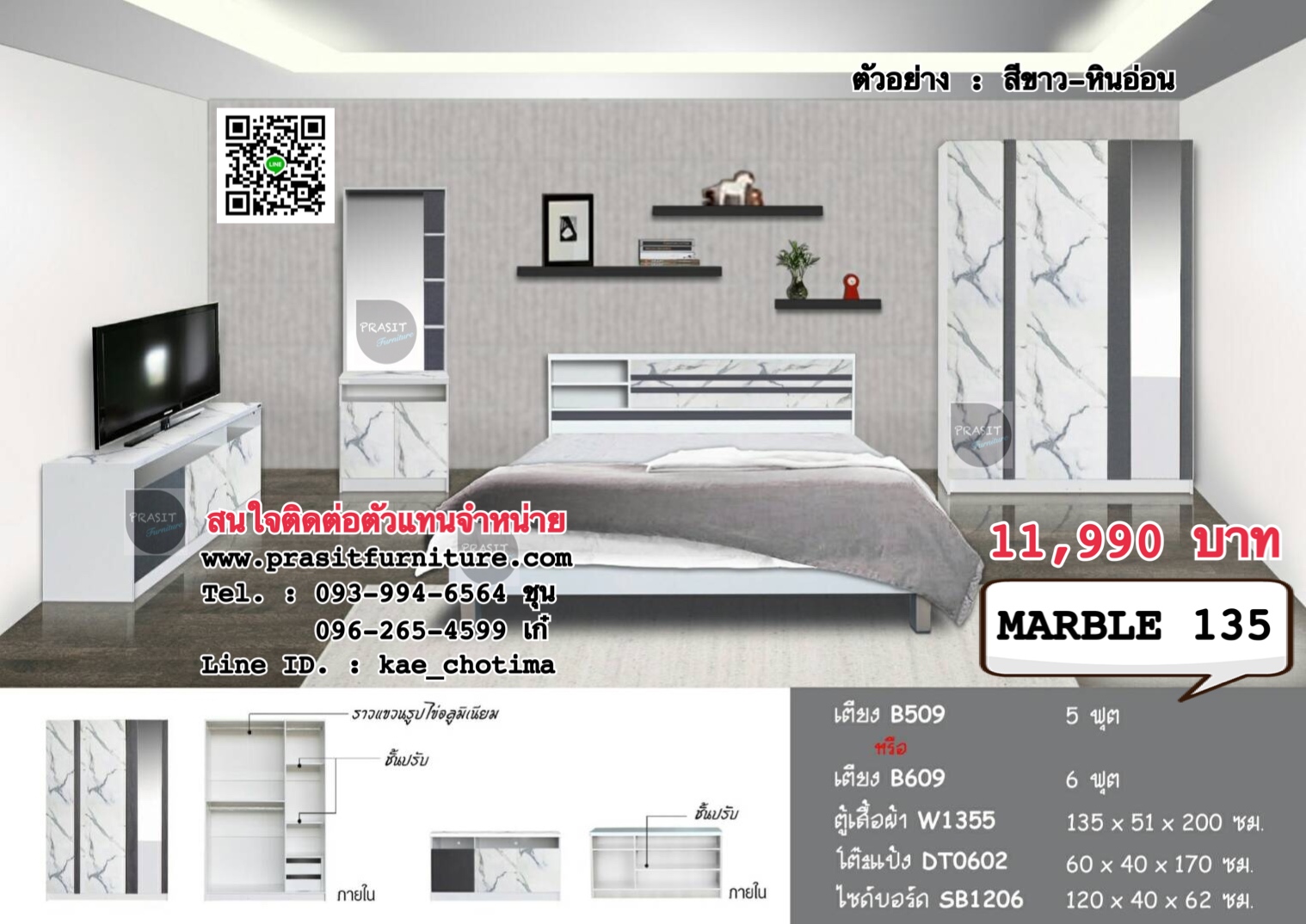ชุดห้องนอนลายหินอ่อน รุ่น MARBLE 135