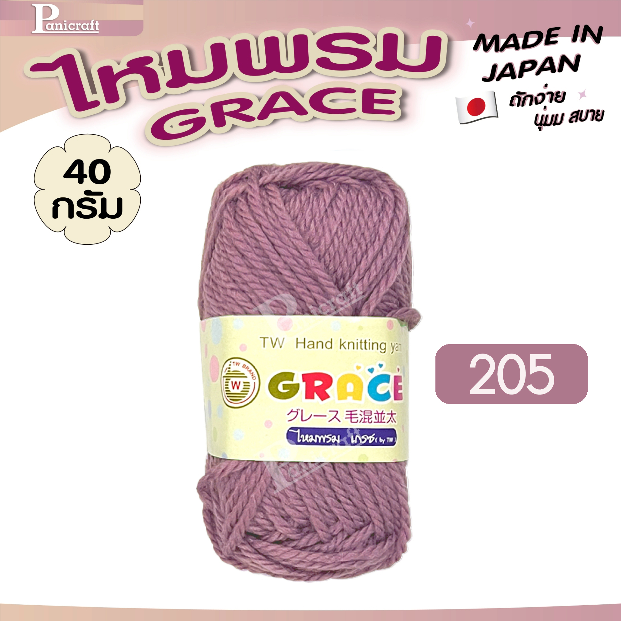 ไหมพรมGrace #พื้น set2 สีสวย ครบเฉด นุ่ม เส้นไยแอนตี้แบคทีเรีย ราคาถูก
