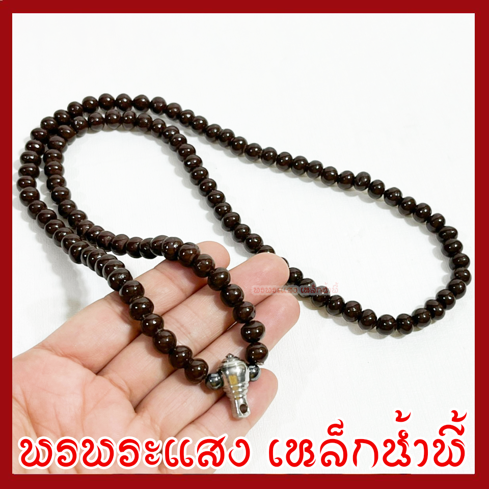 สร้อยประคำแร่เหล็กน้ำพี้ 5 มิล สร้อยคอ สร้อยพระ 1 ห่วง ความยาวรอบวง 27 นิ้ว สีน้ำตาลแร่เหล็กน้ำพี้ วัตถุมงคล พรพระแสงเหล็กน้ำพี้