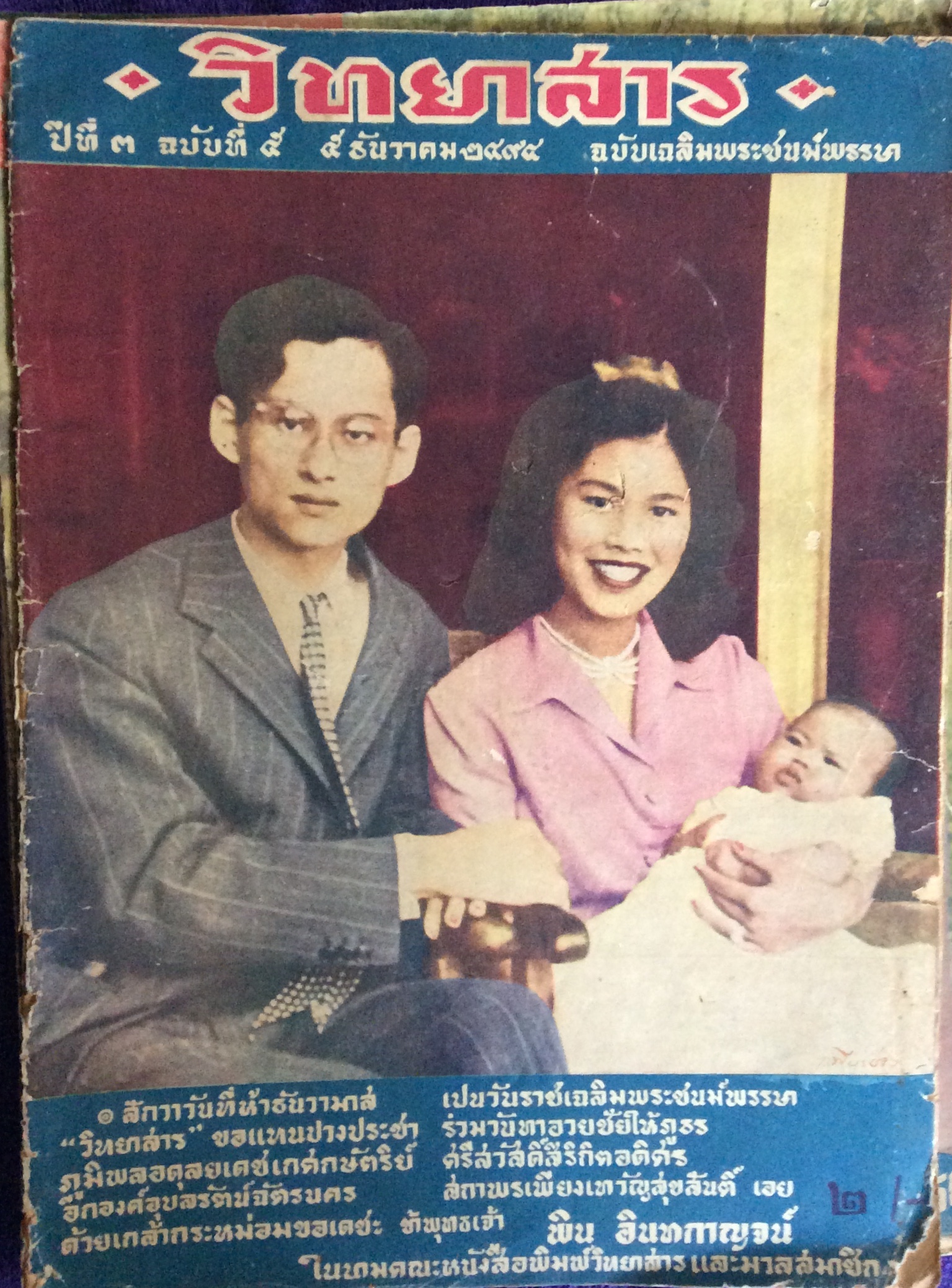 นิตยสารวิทยสาร