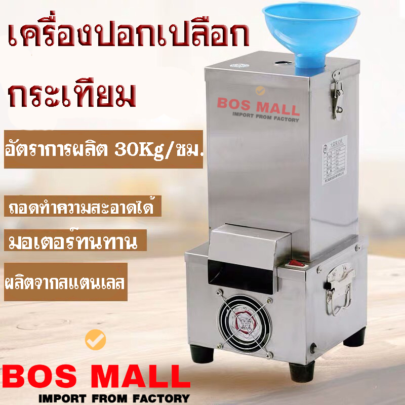 อัตราการผลิต 30 กิโลต่อ/ชั่วโมง ในการทำงานผู้ประกอบการ ต้องแข่งกับ เวลาคิดค่าแรงเป็นชั่วโมง ควรต้องหาเครื่องทุ่นแรง เป็นอย่างมาก สำหรับเครื่องนี้ รับประกัน 1 ปี เต็ม